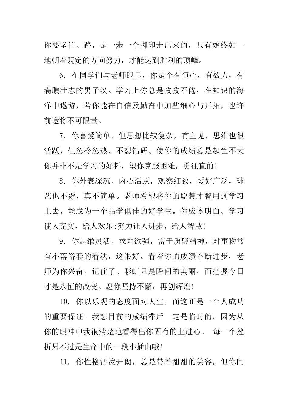 六年级小学生上册期末评语_第2页