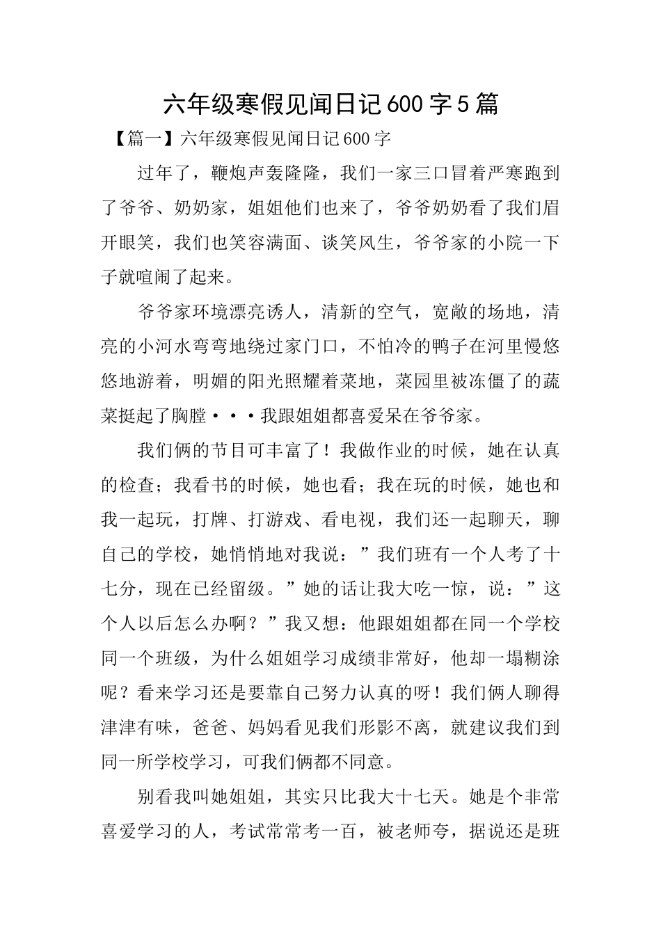 六年级寒假见闻日记600字5篇_第1页