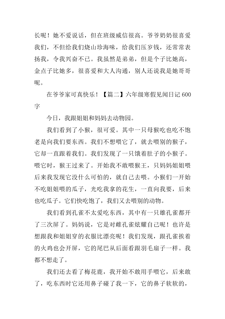 六年级寒假见闻日记600字5篇_第2页