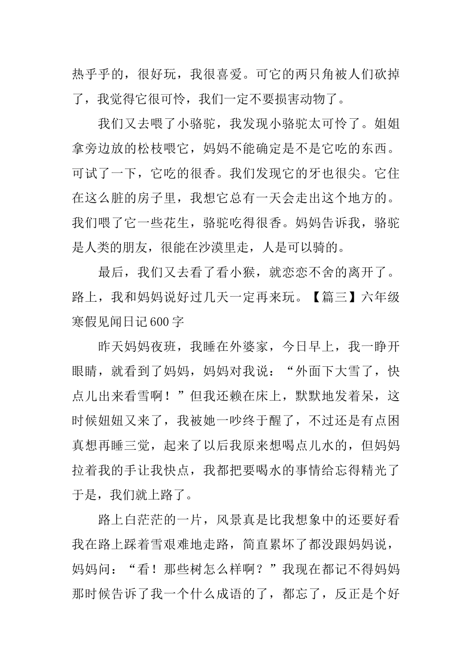 六年级寒假见闻日记600字5篇_第3页