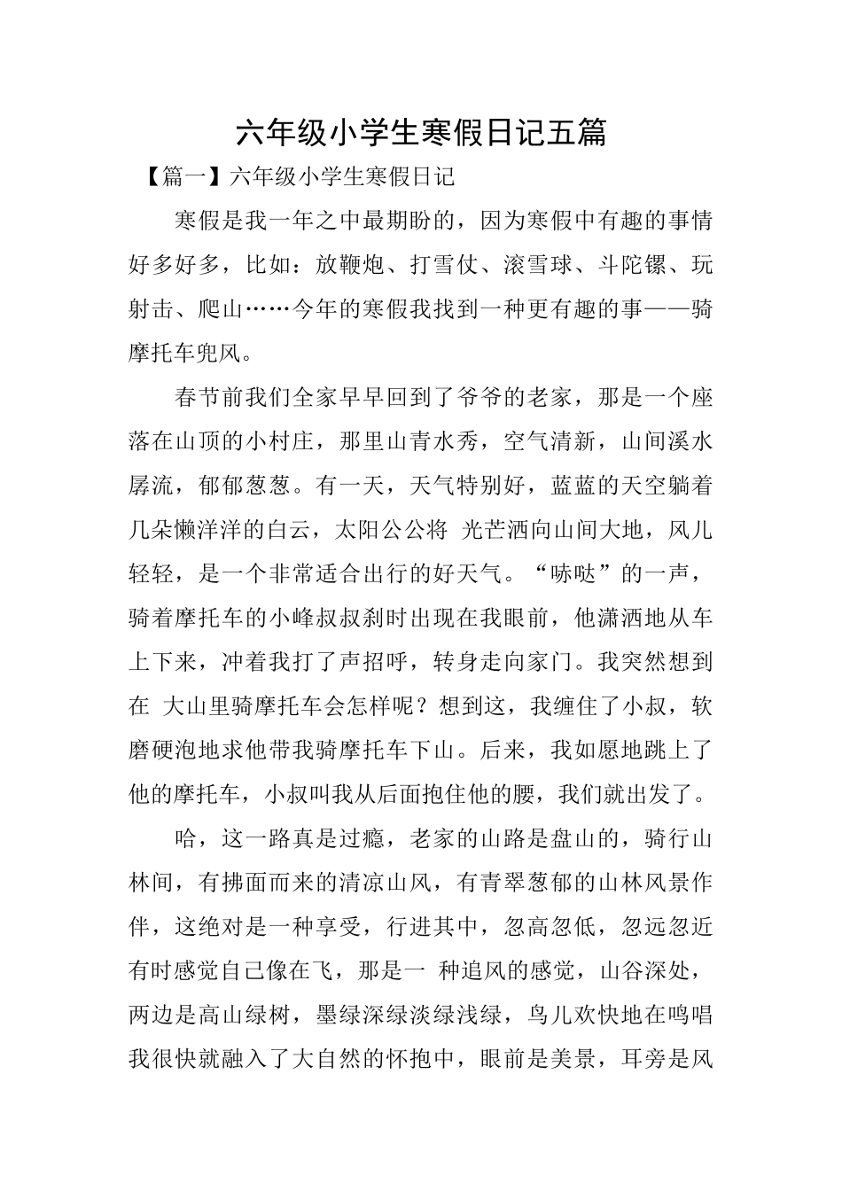 六年级小学生寒假日记五篇_第1页