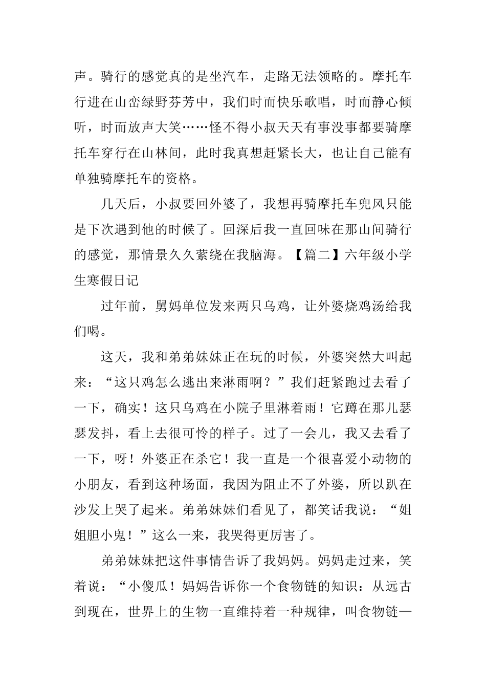 六年级小学生寒假日记五篇_第2页