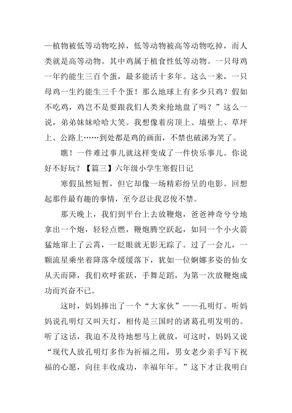 六年级小学生寒假日记五篇_第3页