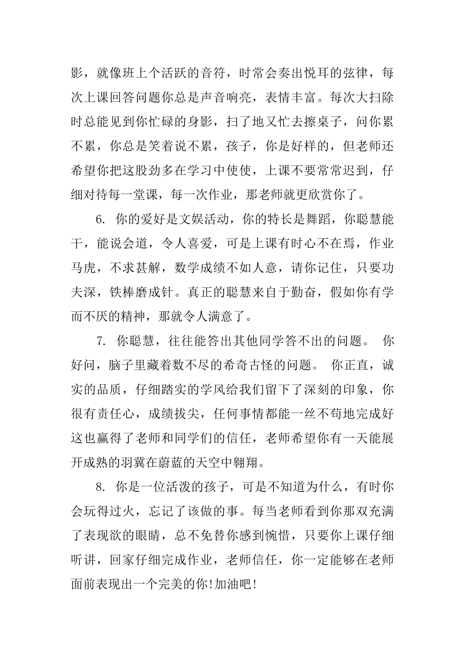 六年级小学生期末老师评语_第2页