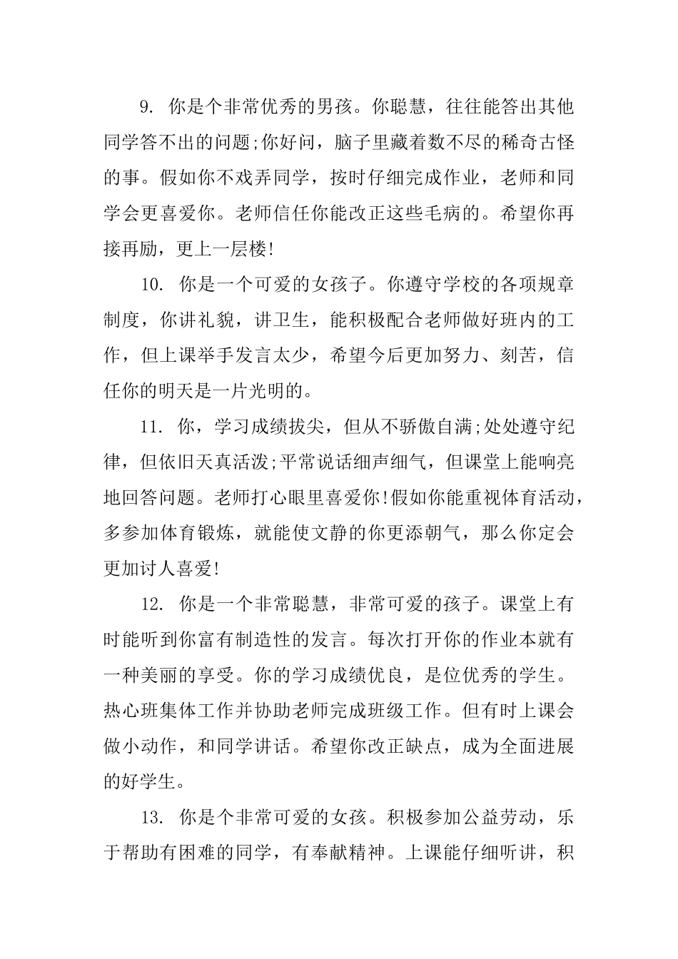 六年级小学生期末老师评语_第3页