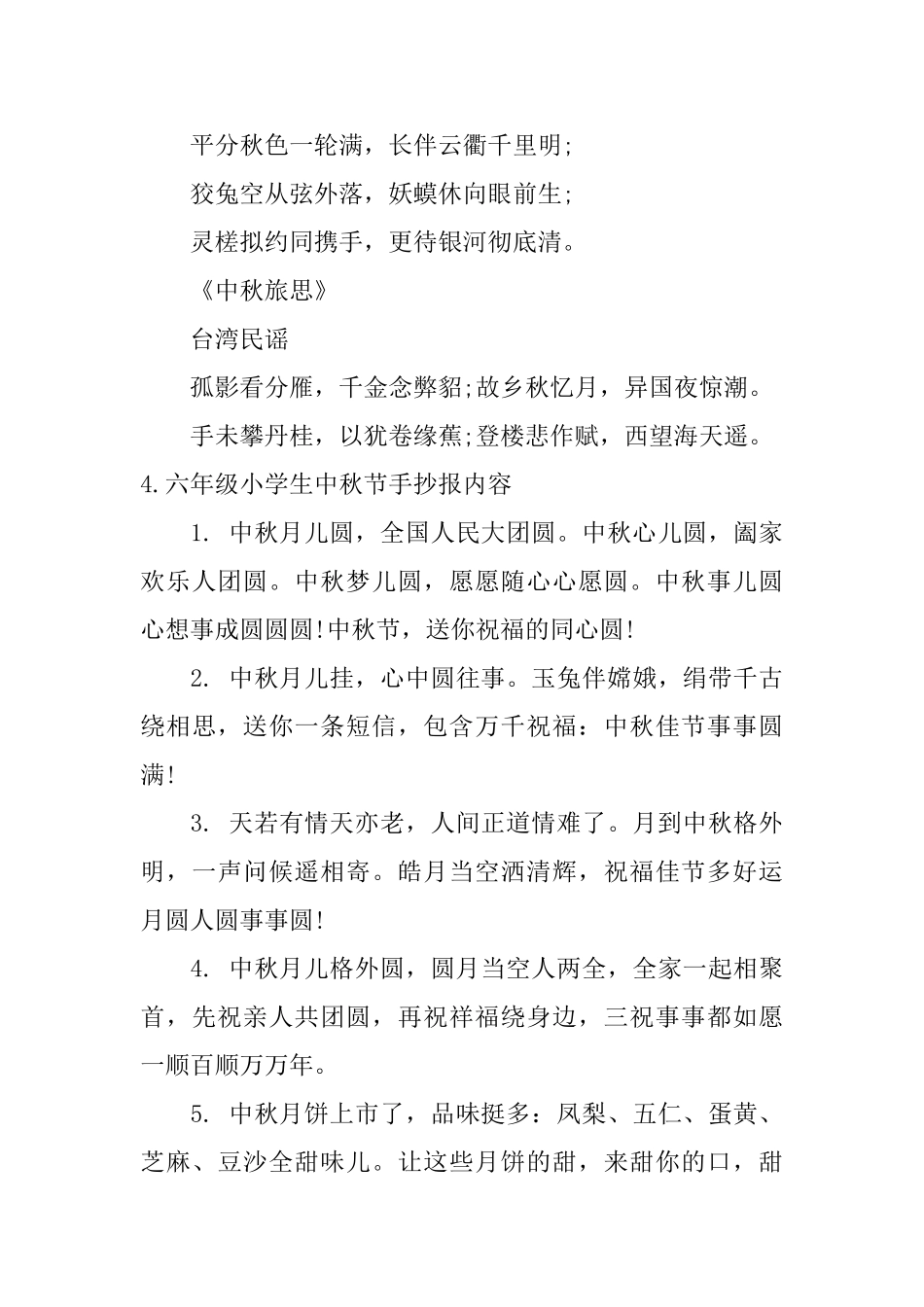 六年级小学生中秋节手抄报内容5篇_第3页