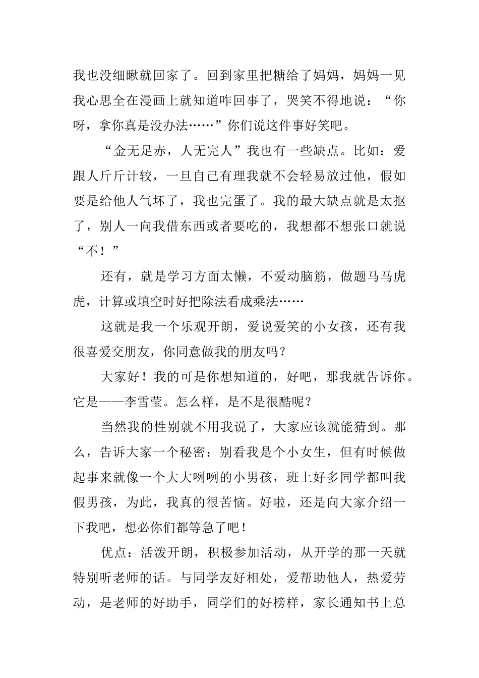 六年级小学生的自我介绍范文_第2页