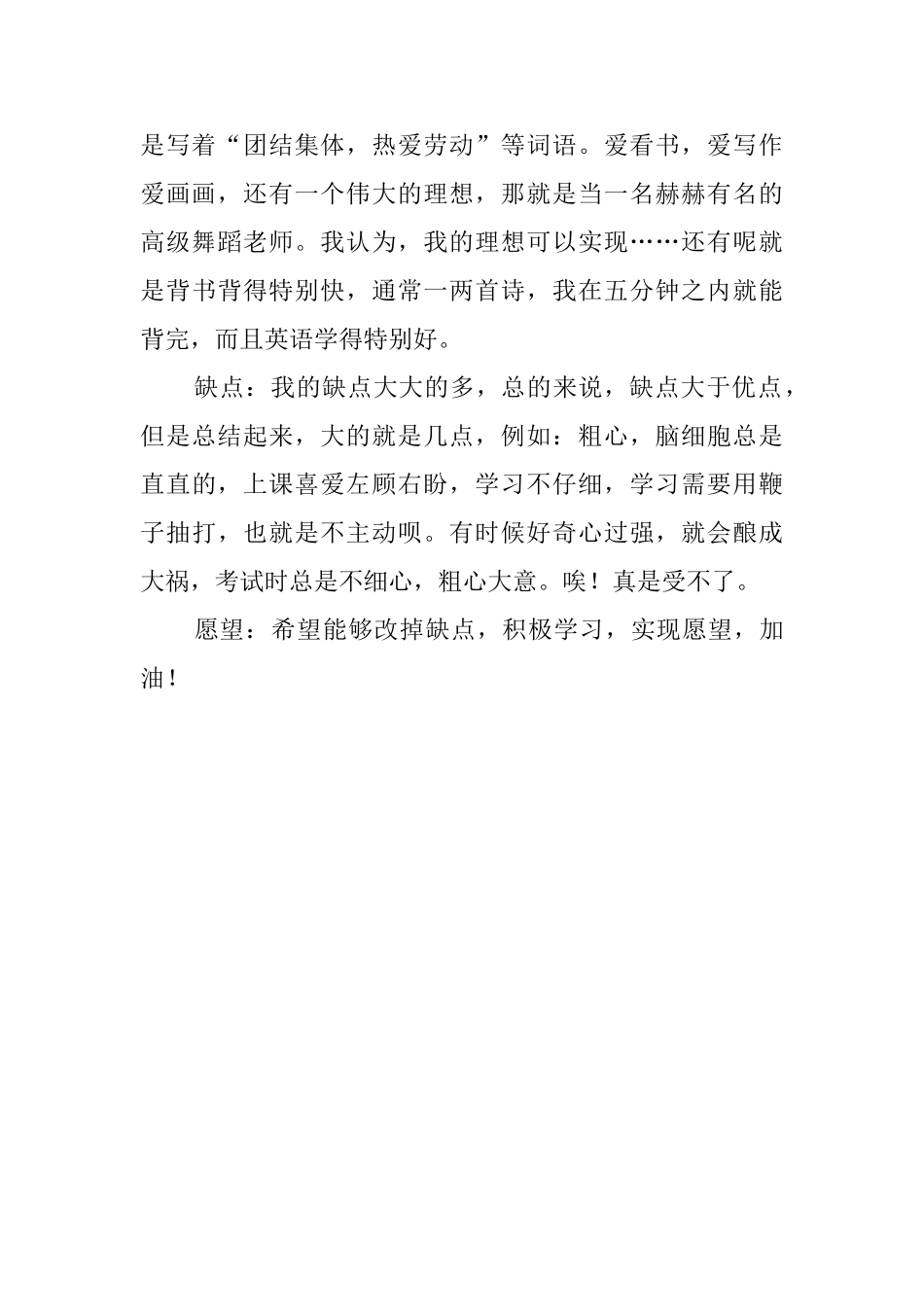 六年级小学生的自我介绍范文_第3页