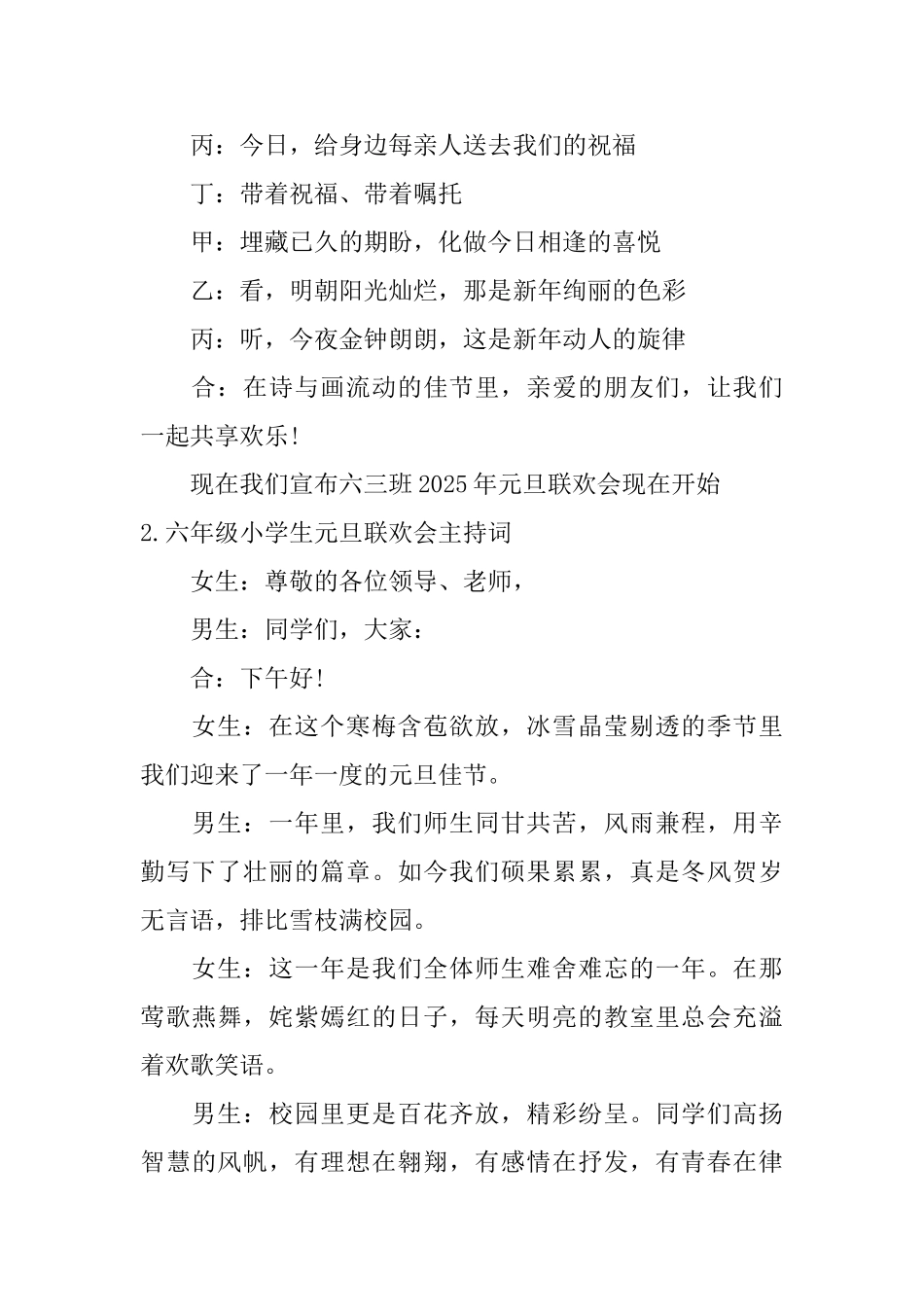 六年级小学生元旦联欢会主持词_第2页