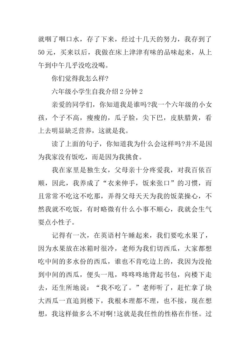 六年级小学生自我介绍2分钟范文_第2页