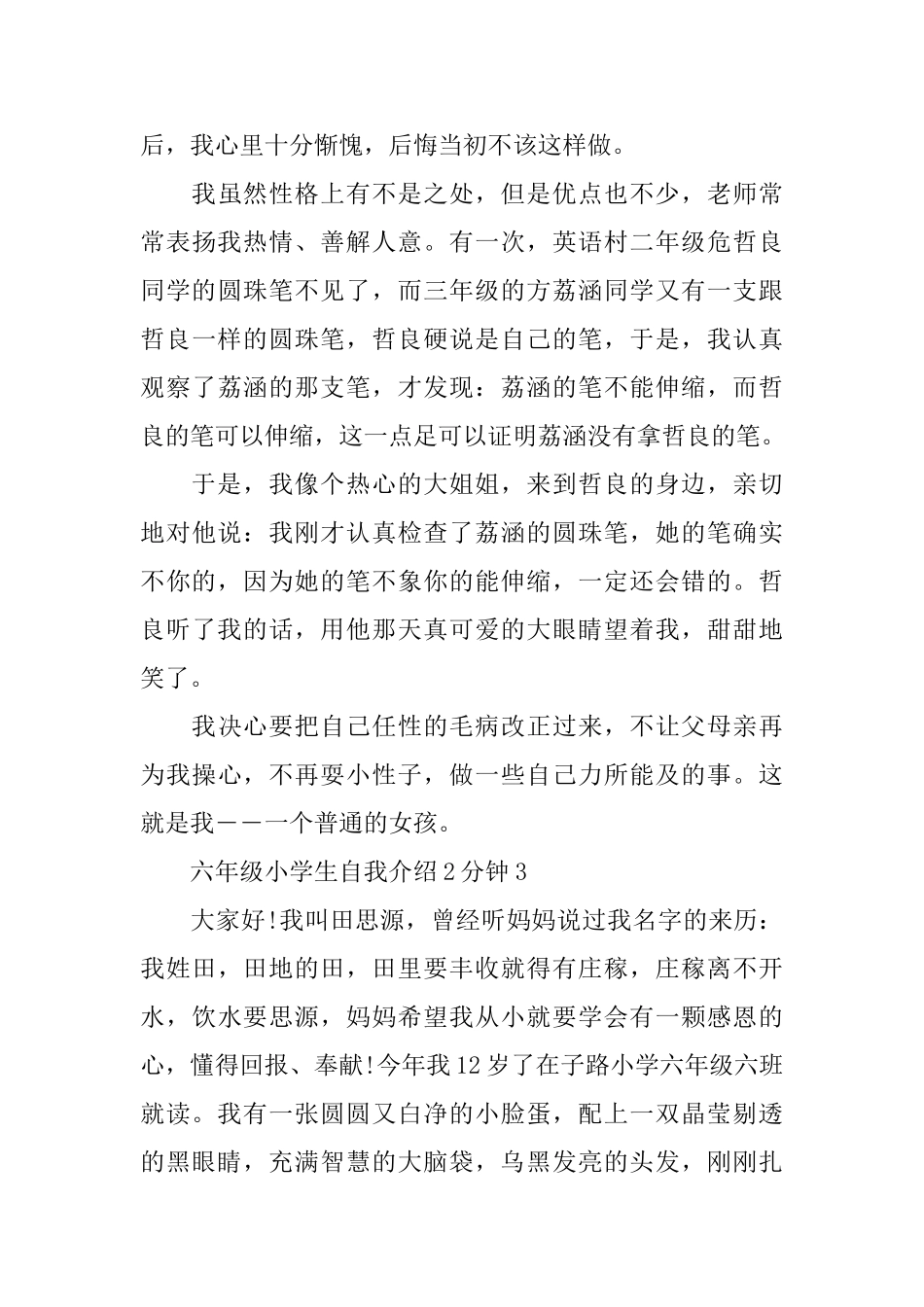 六年级小学生自我介绍2分钟范文_第3页