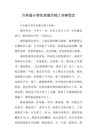 六年级小学生自我介绍2分钟范文