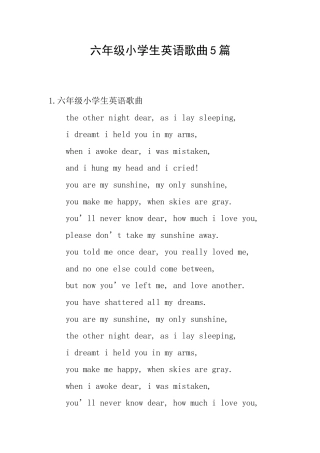 六年级小学生英语歌曲5篇