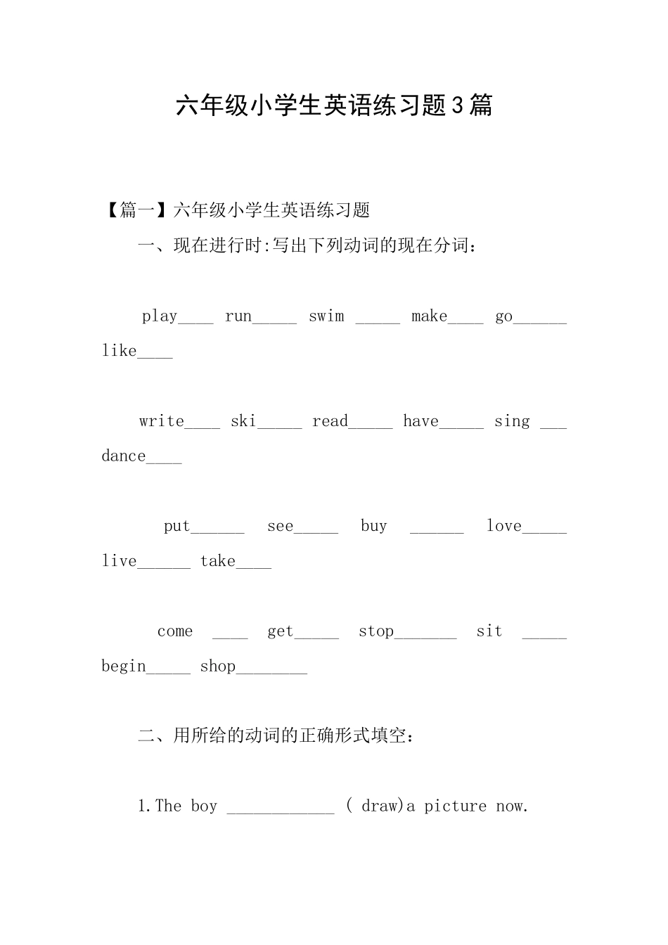 六年级小学生英语练习题3篇_第1页