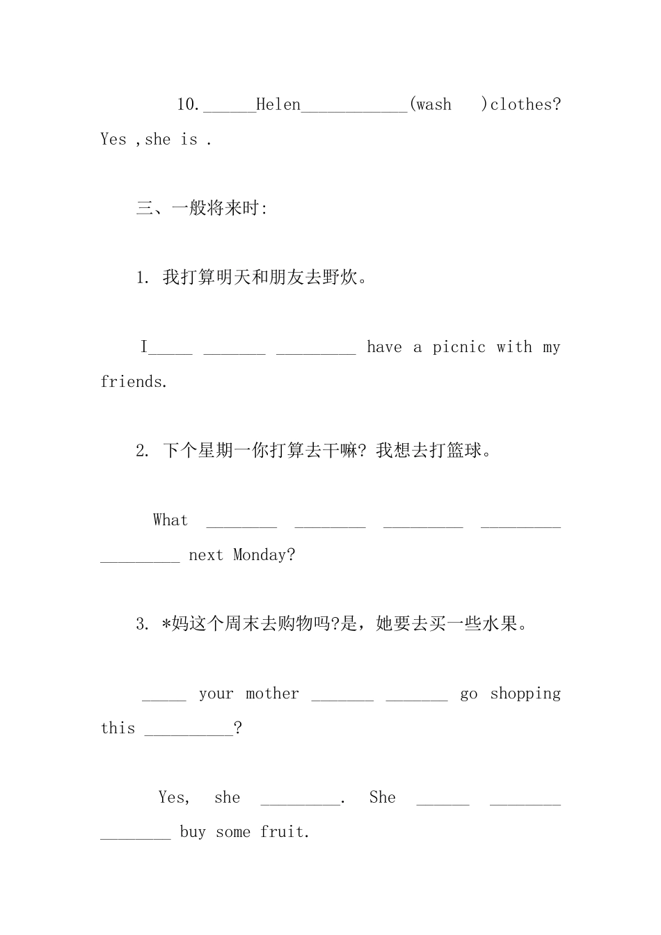 六年级小学生英语练习题3篇_第3页