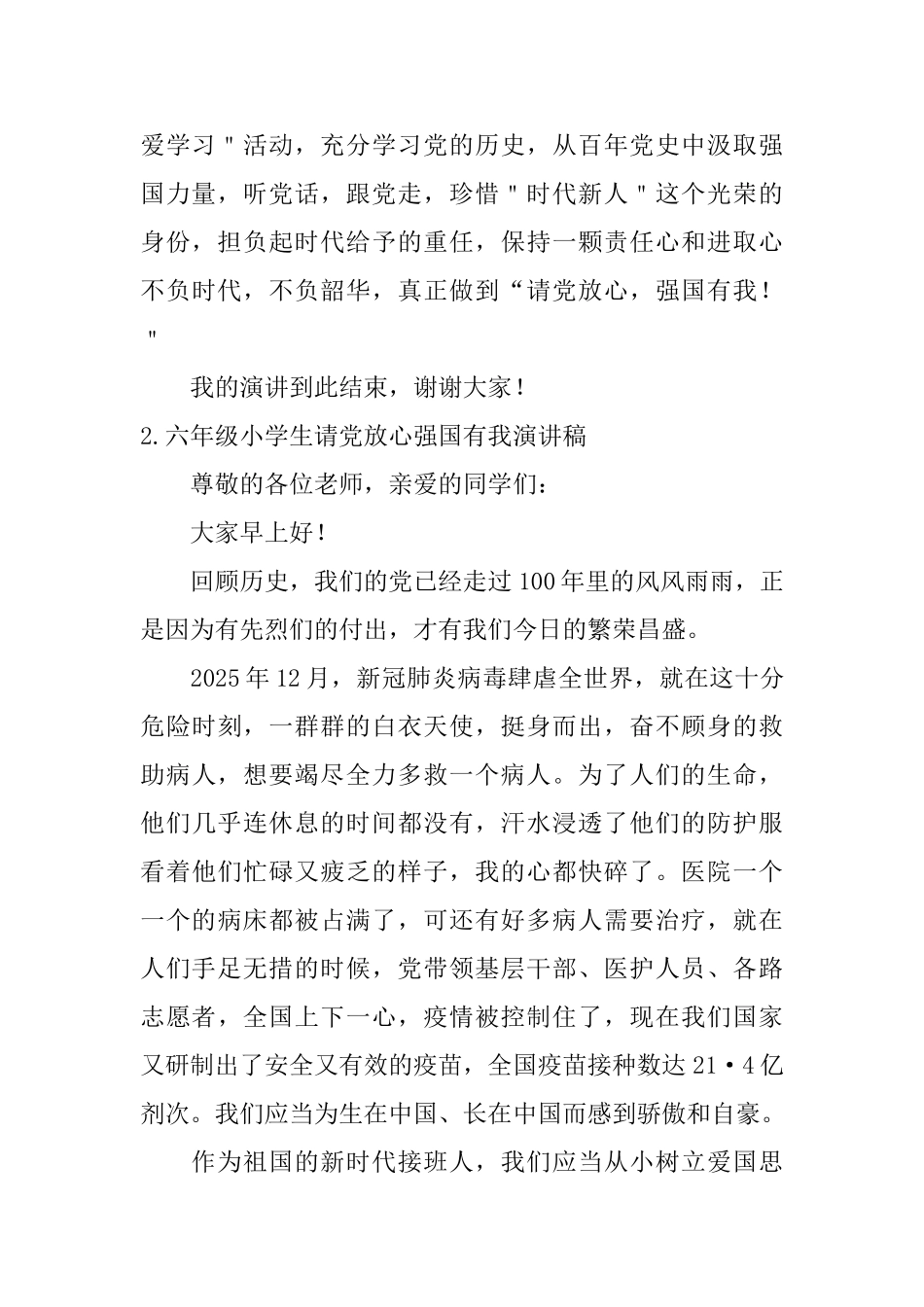 六年级小学生请党放心强国有我演讲稿5篇_第2页