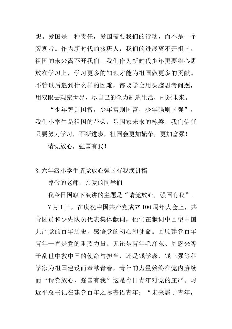 六年级小学生请党放心强国有我演讲稿5篇_第3页