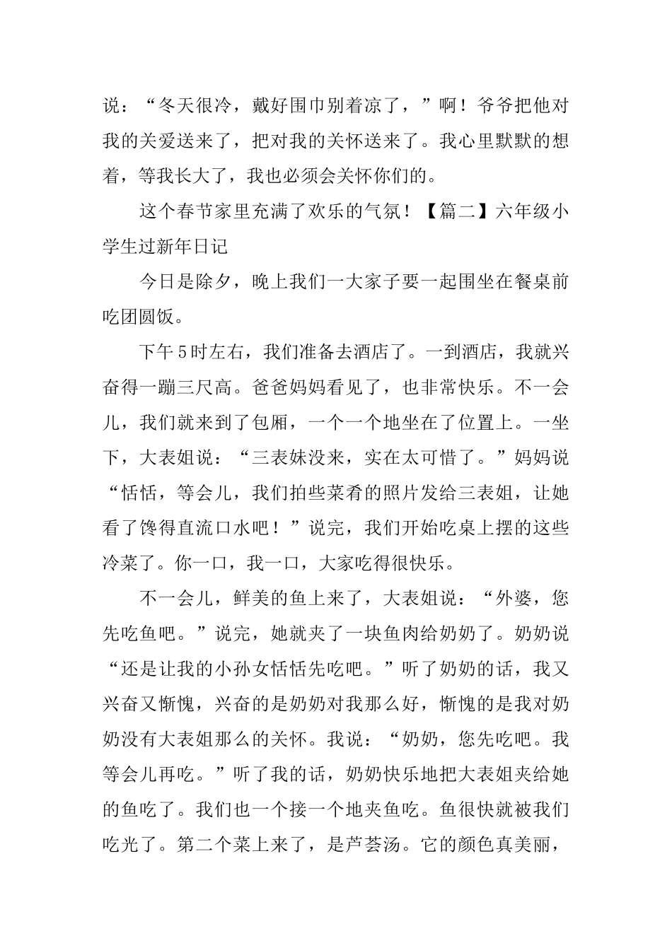 六年级小学生过新年日记五篇_第2页
