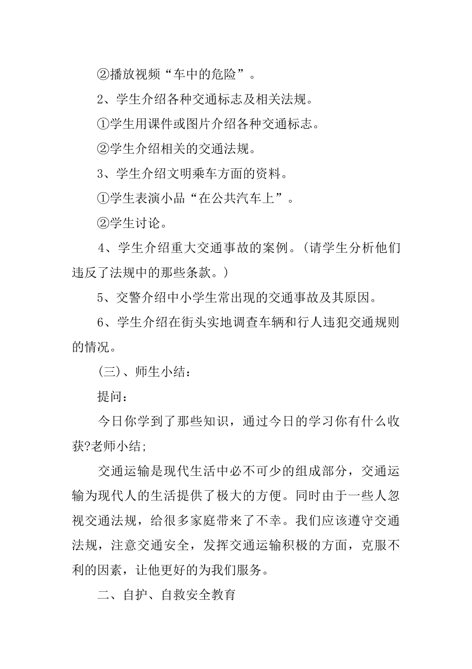 六年级开学第一课教案_第2页