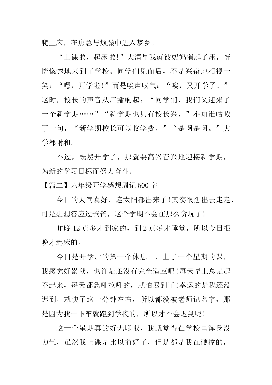 六年级开学感想周记500字_第2页