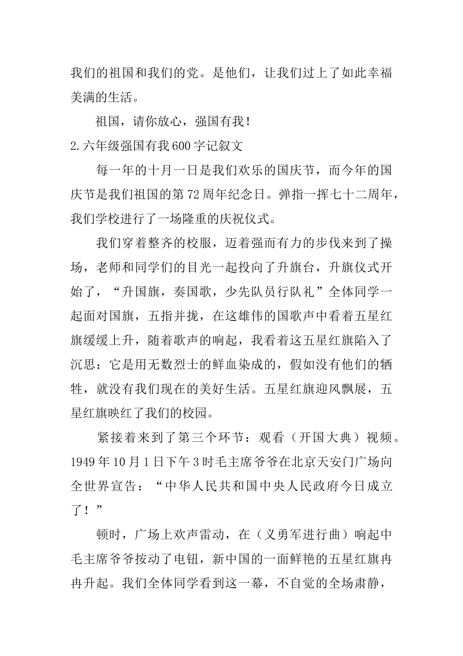 六年级强国有我600字记叙文_第2页