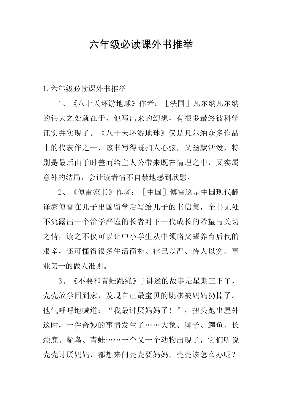 六年级必读课外书推荐_第1页
