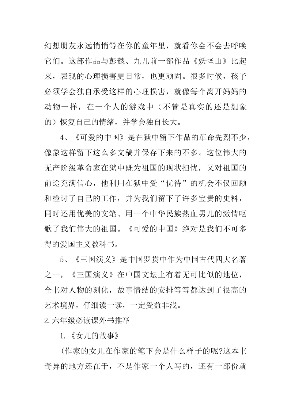 六年级必读课外书推荐_第2页