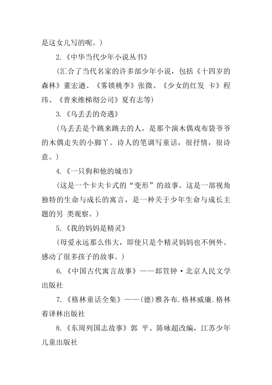 六年级必读课外书推荐_第3页