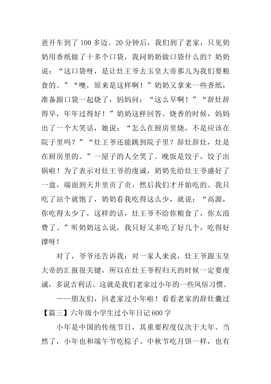 六年级小学生过小年日记600字5篇_第3页