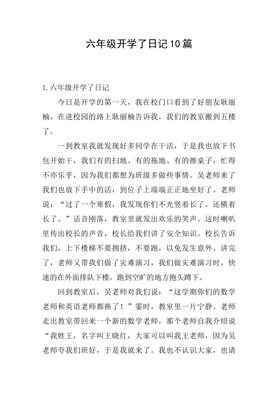 六年级开学了日记10篇_第1页