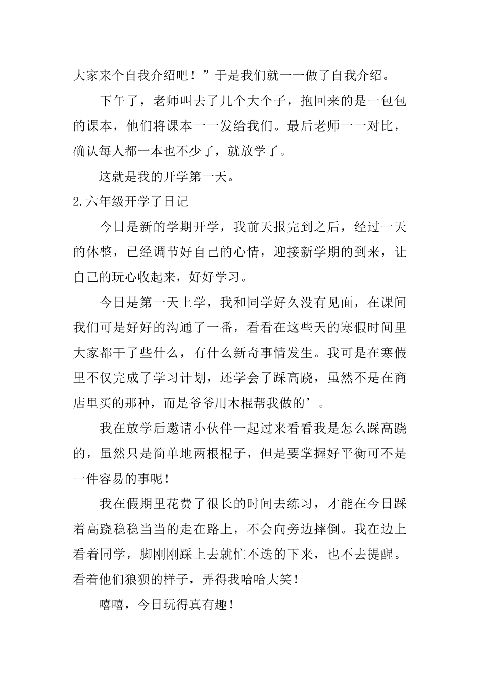 六年级开学了日记10篇_第2页