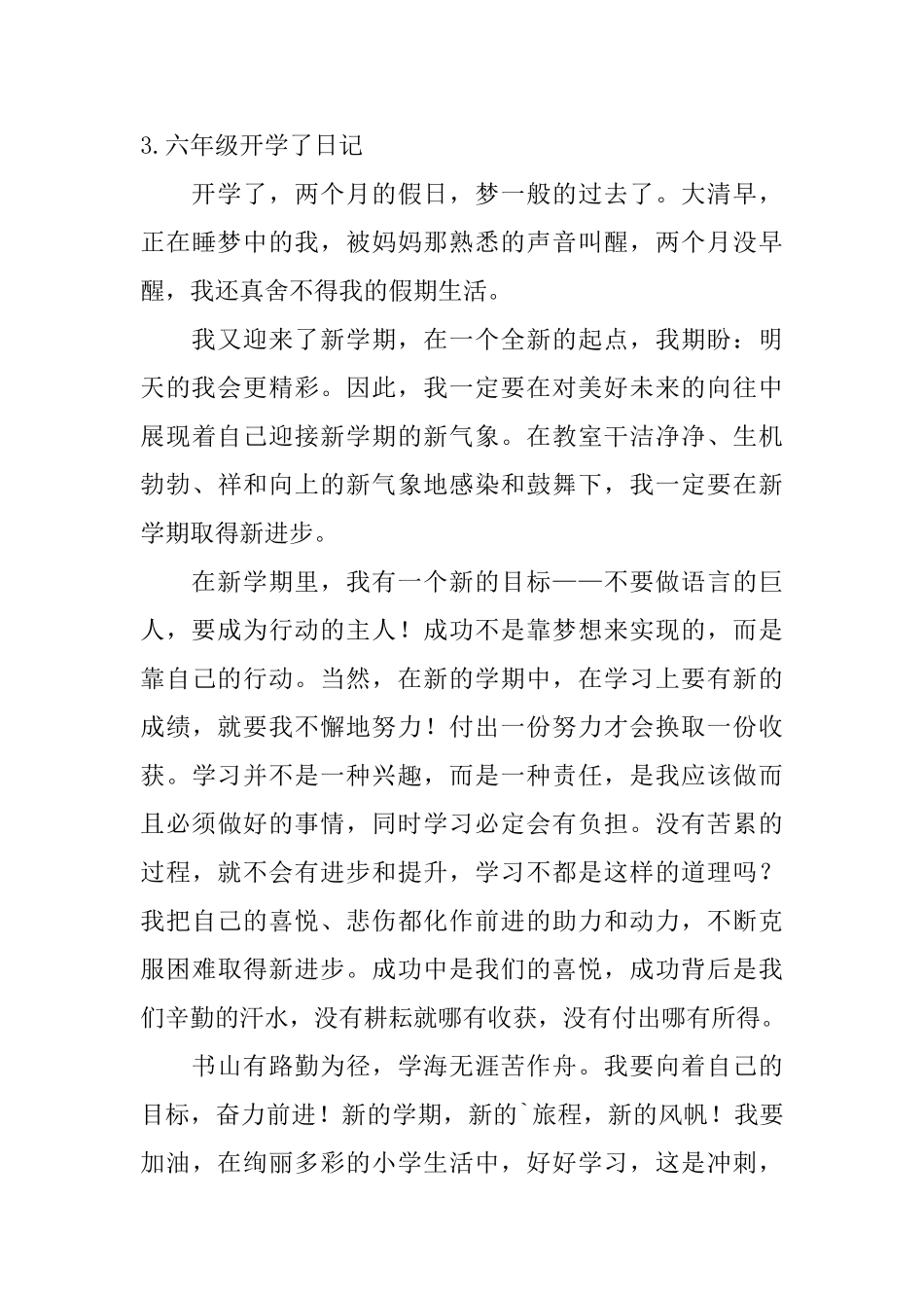 六年级开学了日记10篇_第3页