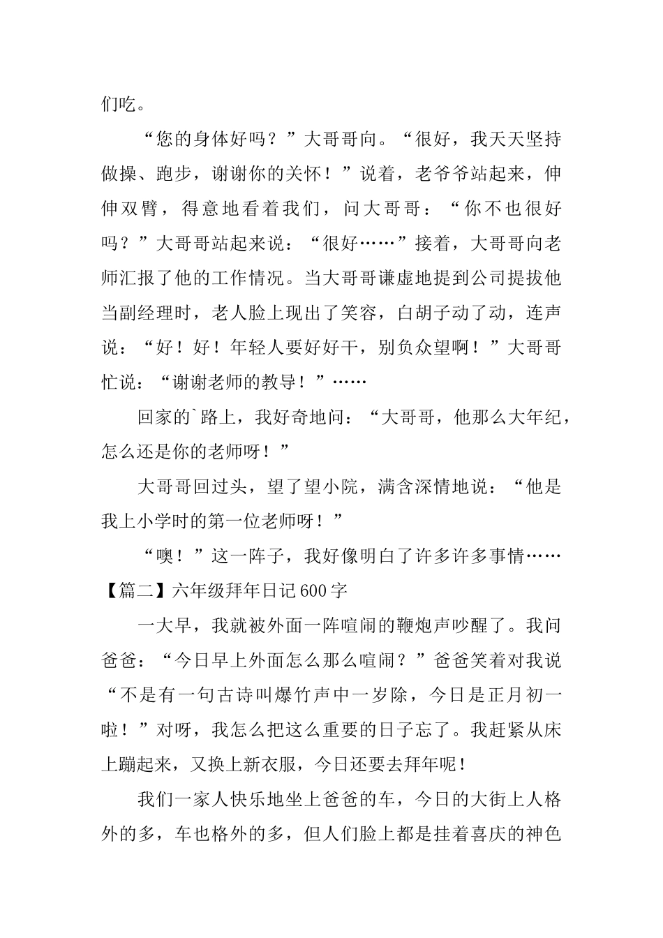 六年级拜年日记600字5篇_第2页