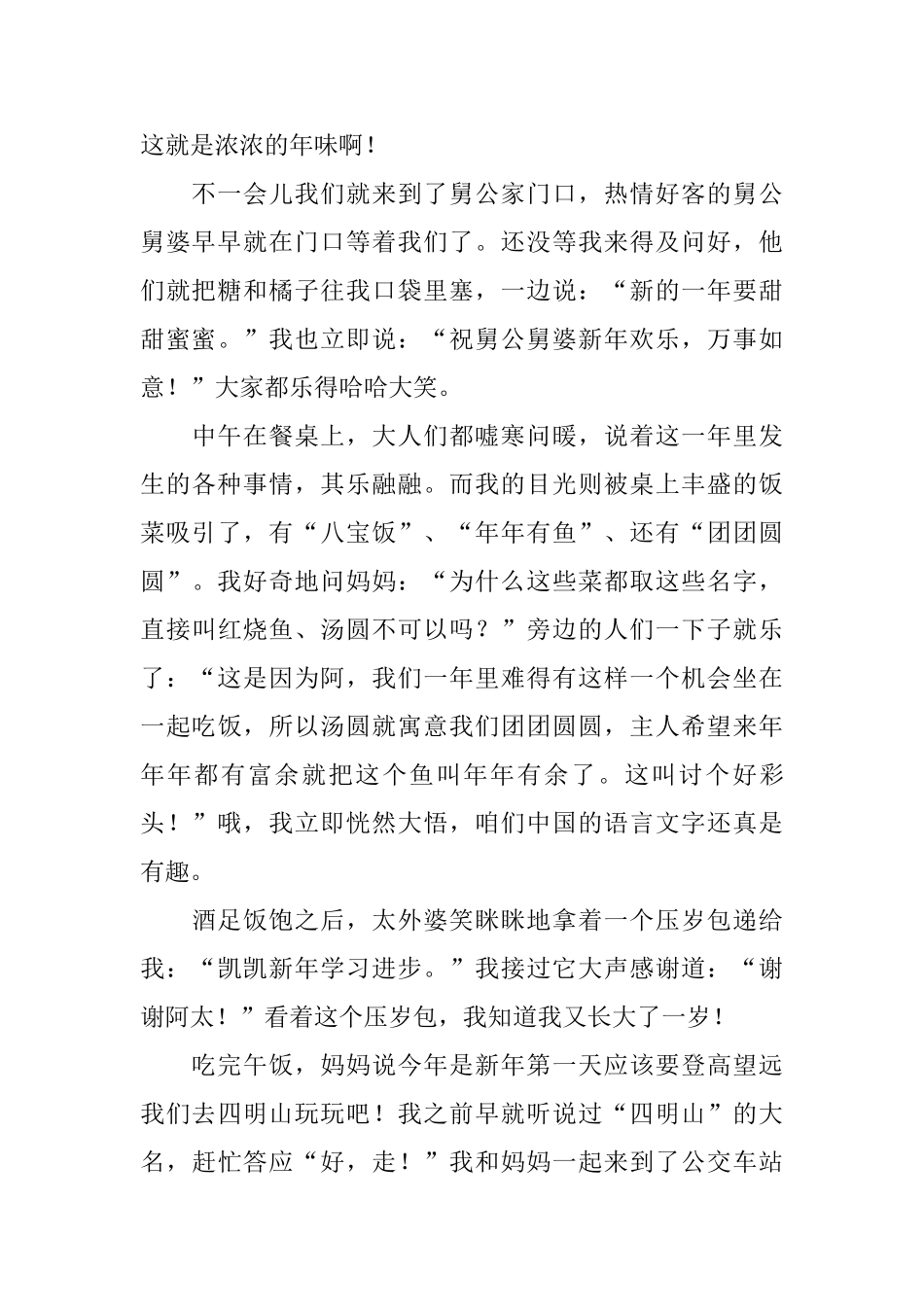 六年级拜年日记600字5篇_第3页