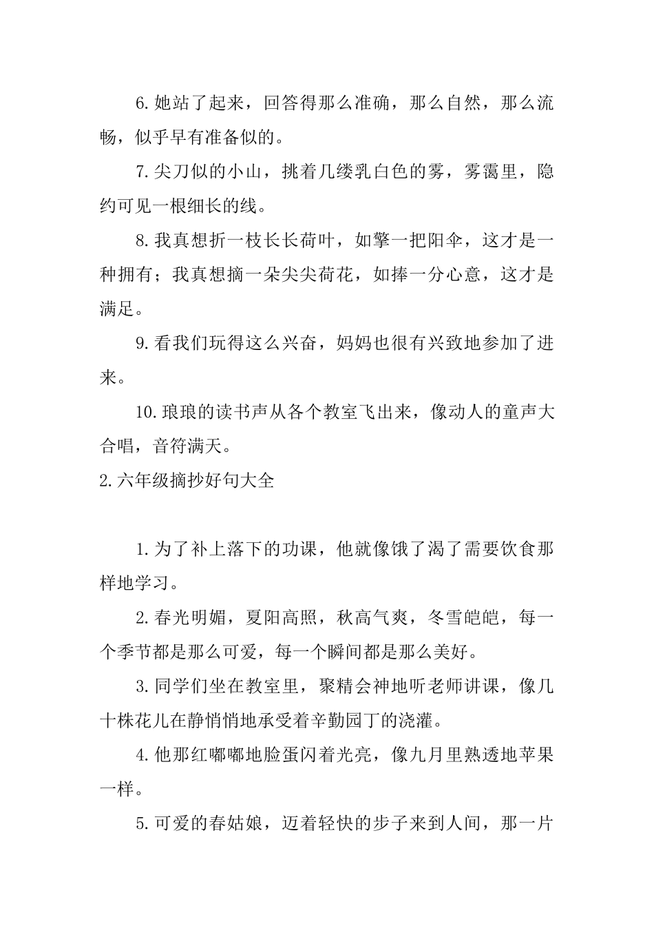 六年级摘抄好句大全_第2页