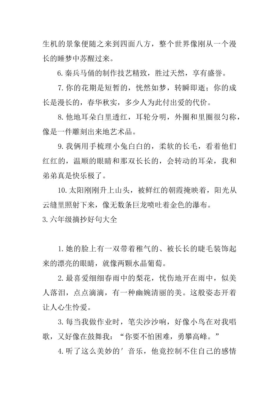 六年级摘抄好句大全_第3页