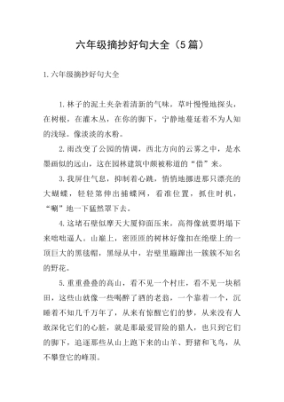 六年级摘抄好句大全