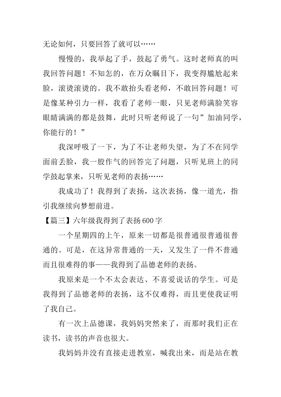 六年级我得到了表扬600字_第3页