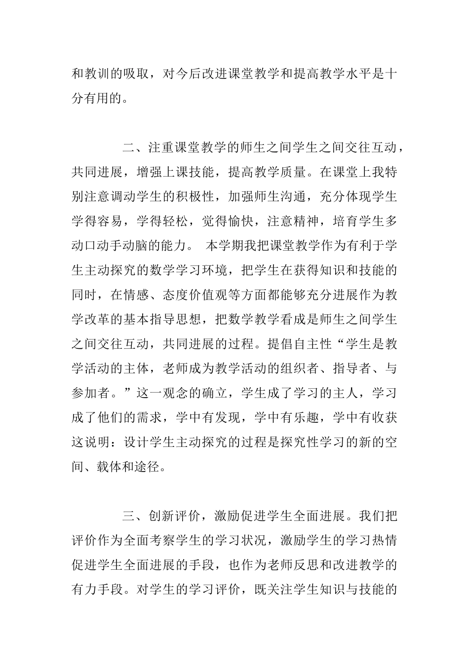 六年级教师2025学年度上学期教学工作总结_第2页