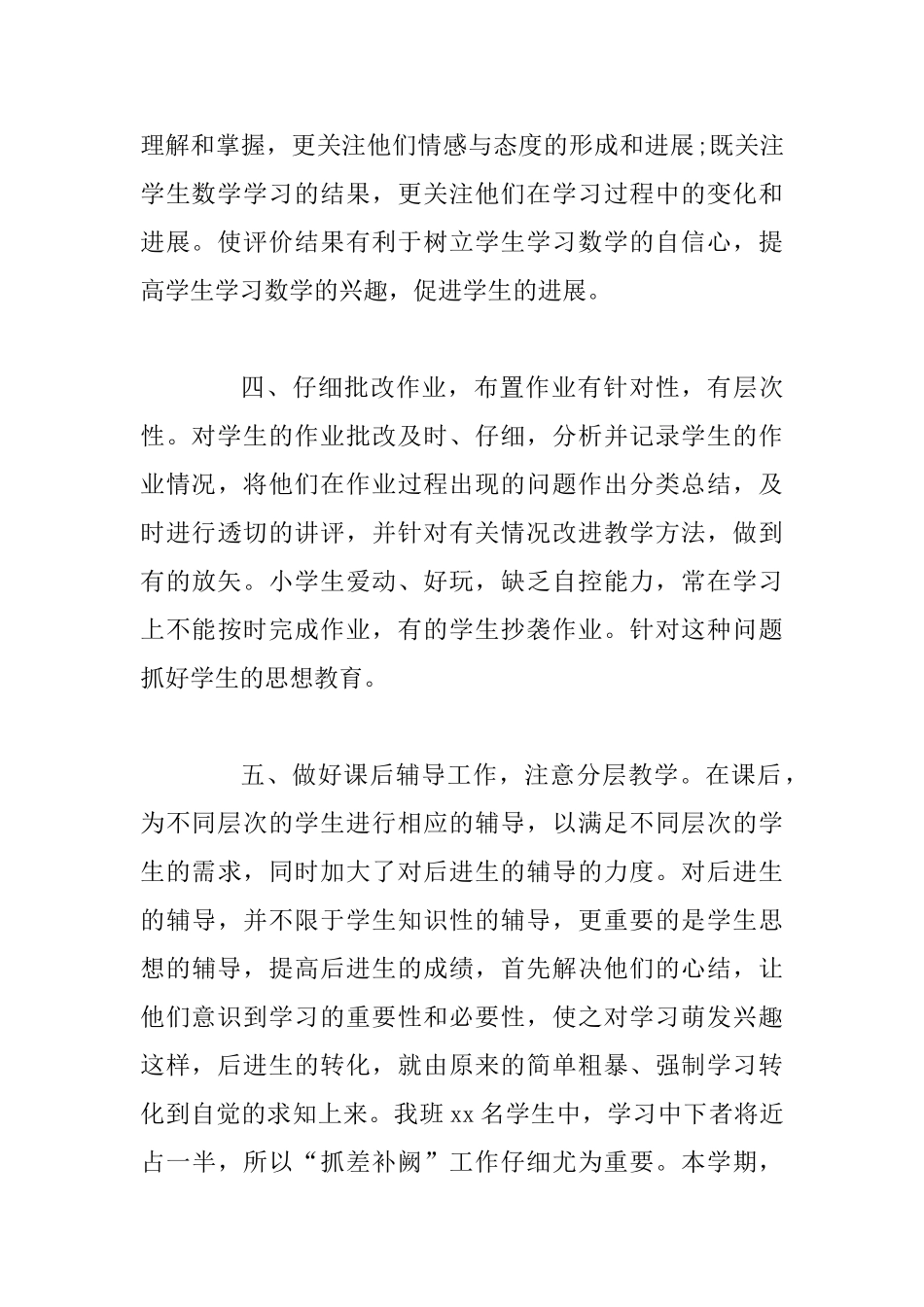 六年级教师2025学年度上学期教学工作总结_第3页