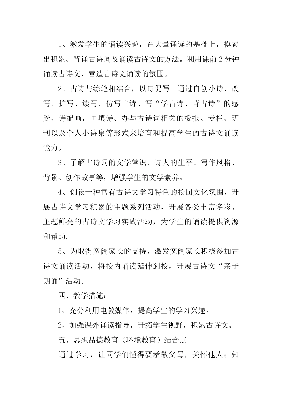 六年级教学教学计划合集九篇_第2页