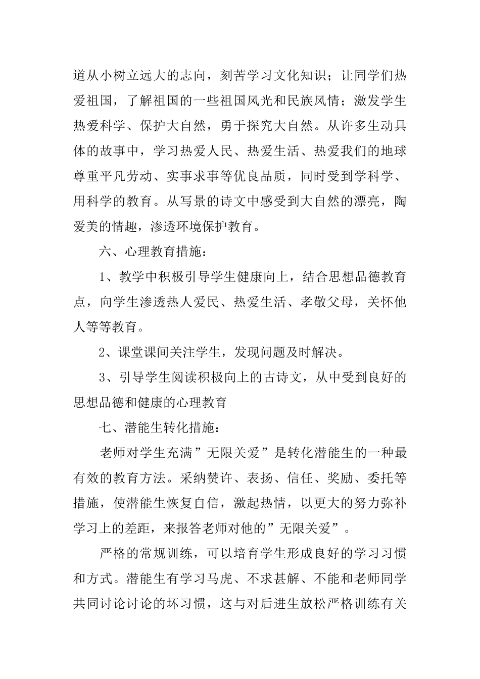 六年级教学教学计划合集九篇_第3页