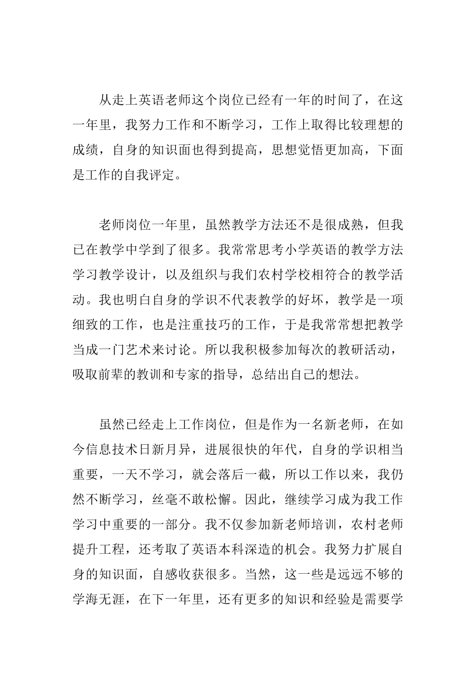 六年级教师实习自我鉴定_第3页
