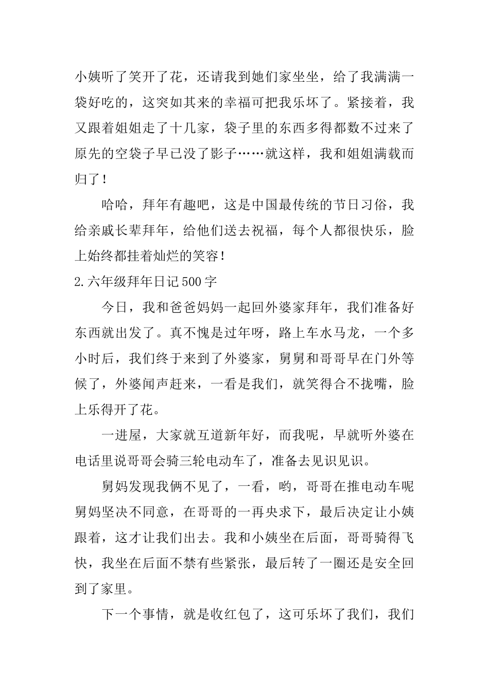 六年级拜年日记500字5篇_第2页