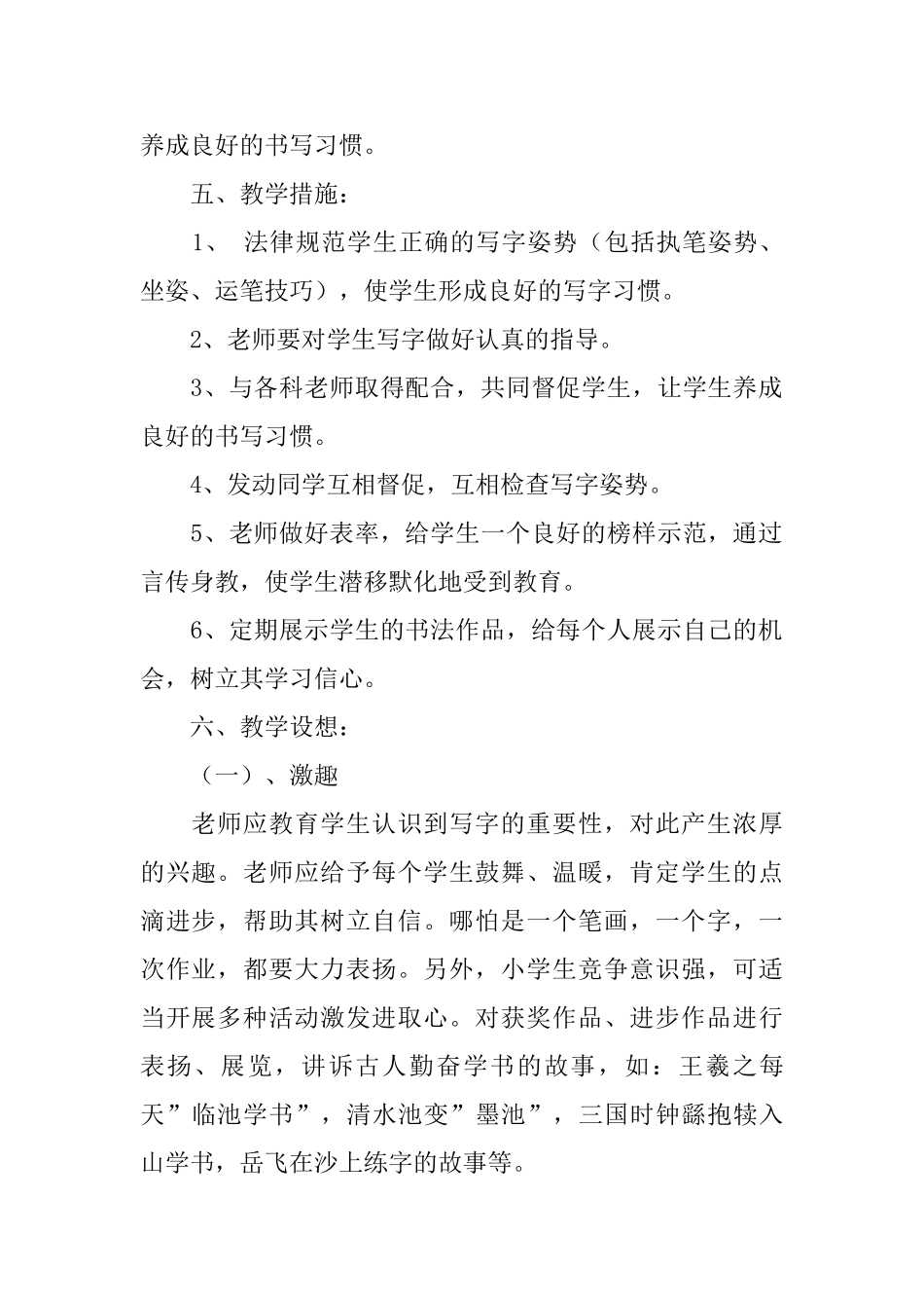 六年级教学教学计划九篇_第2页