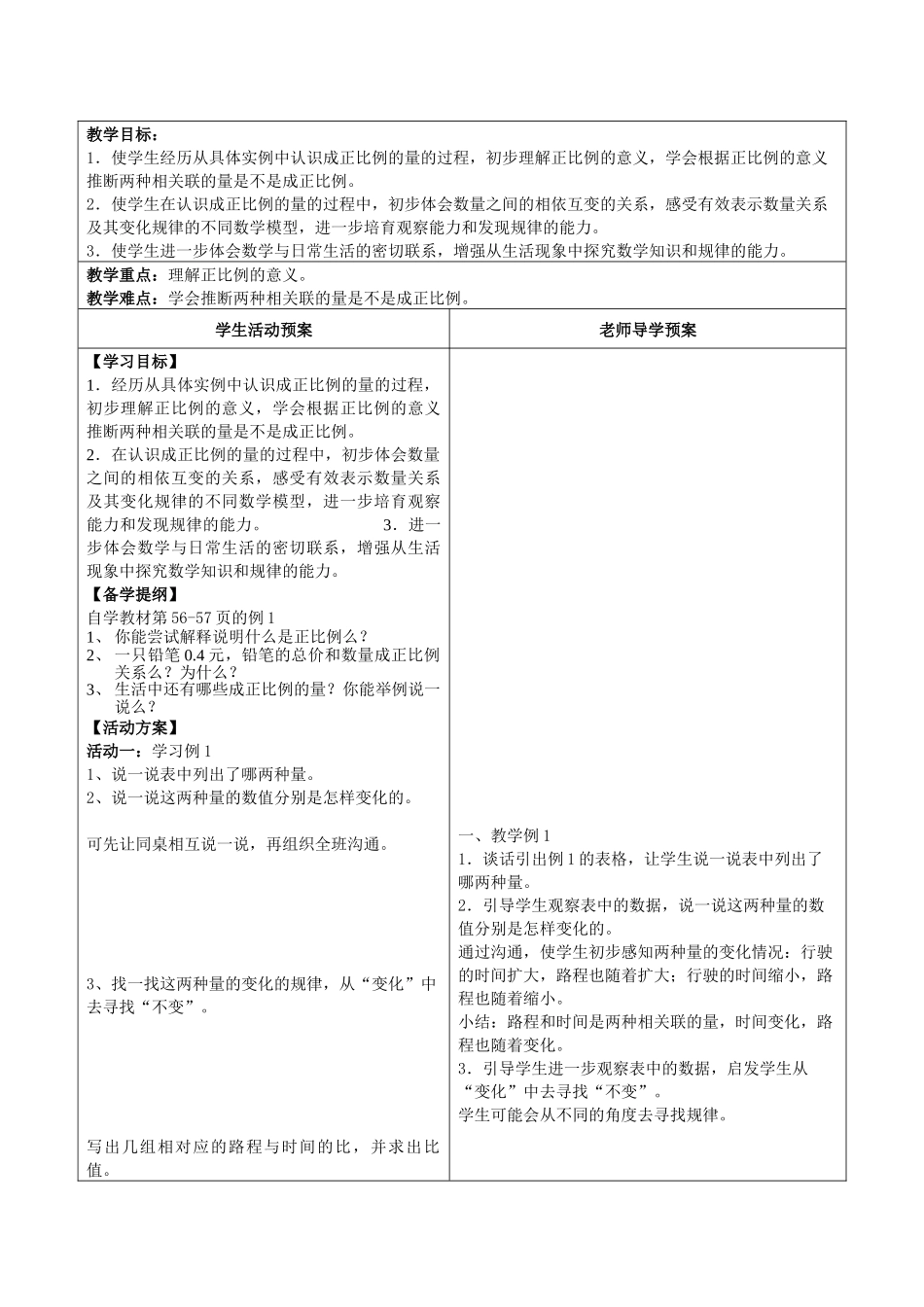 六年级数学下册全册教案六下第六单元_第2页
