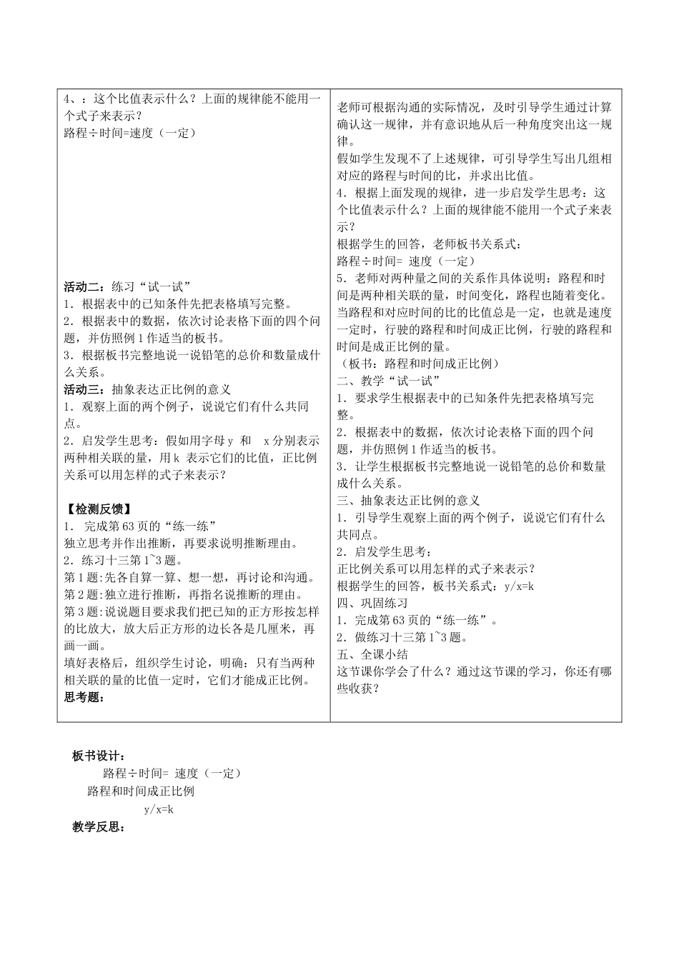 六年级数学下册全册教案六下第六单元_第3页