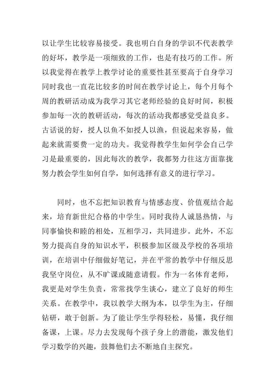 六年级教师实习自我鉴定600字_第2页