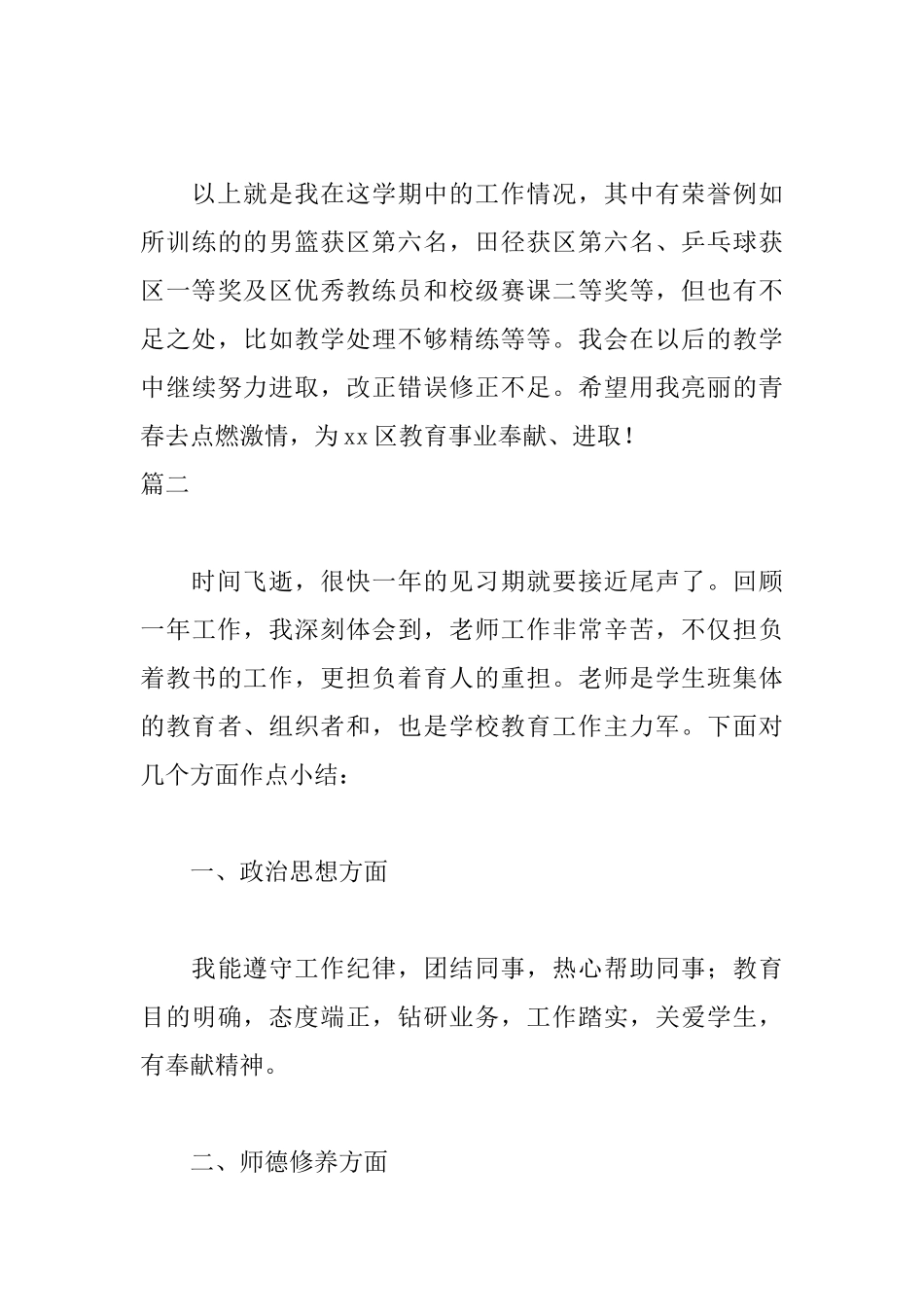 六年级教师实习自我鉴定600字_第3页