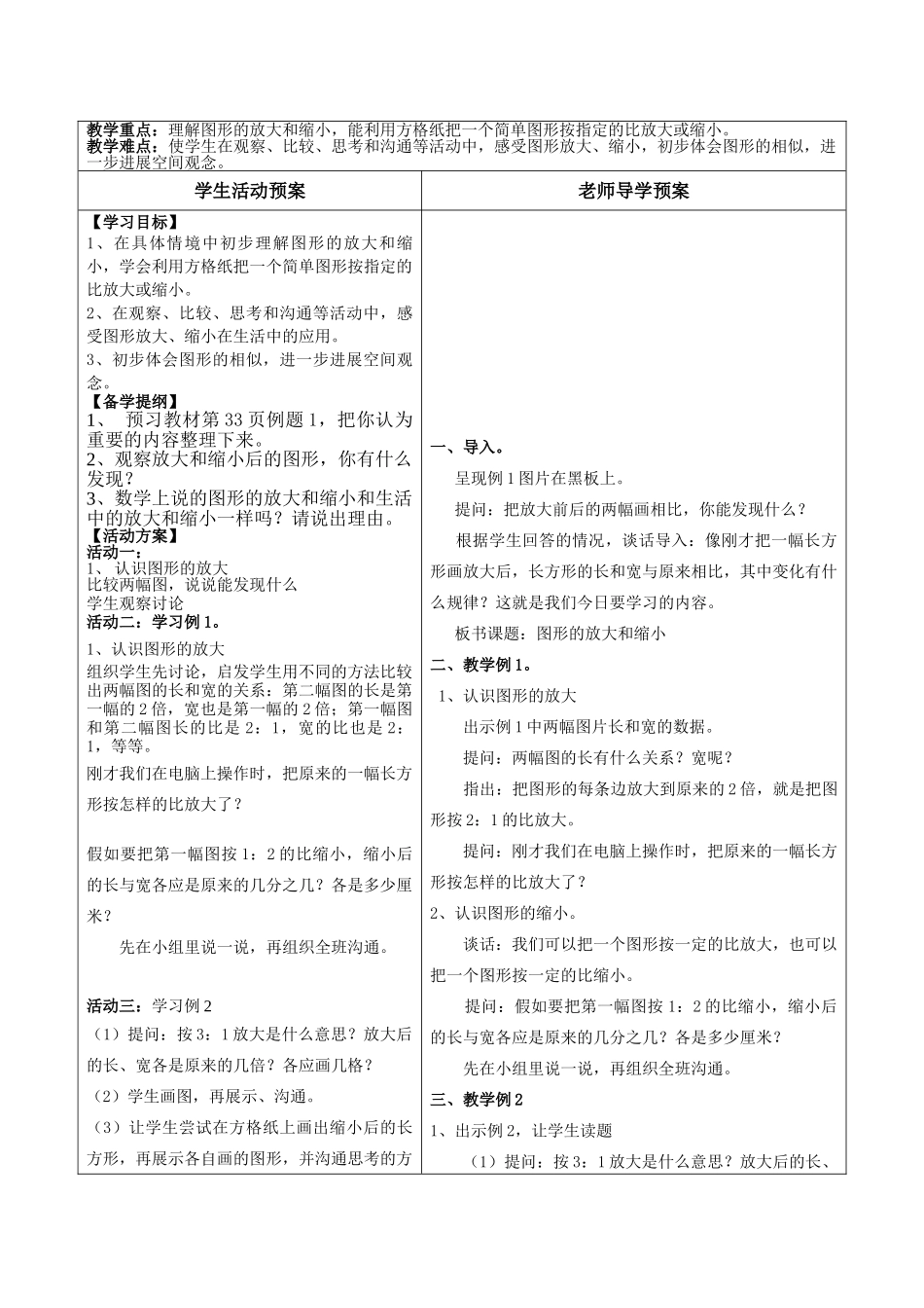 六年级数学下册全册教案六下第四五单元教案_第2页